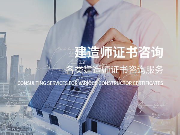 昌洒镇建造师证书咨询